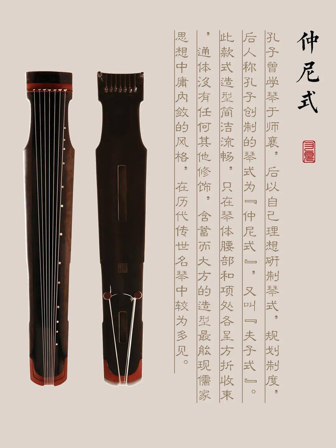 直辖县级古琴样式赏析（仲尼式 or 夫子式）